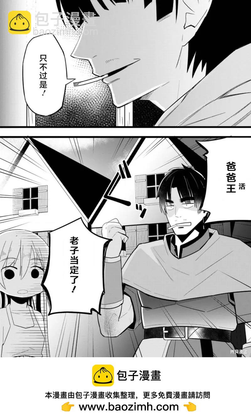 《中年男当起异世界爸爸life》第1话 第35页
