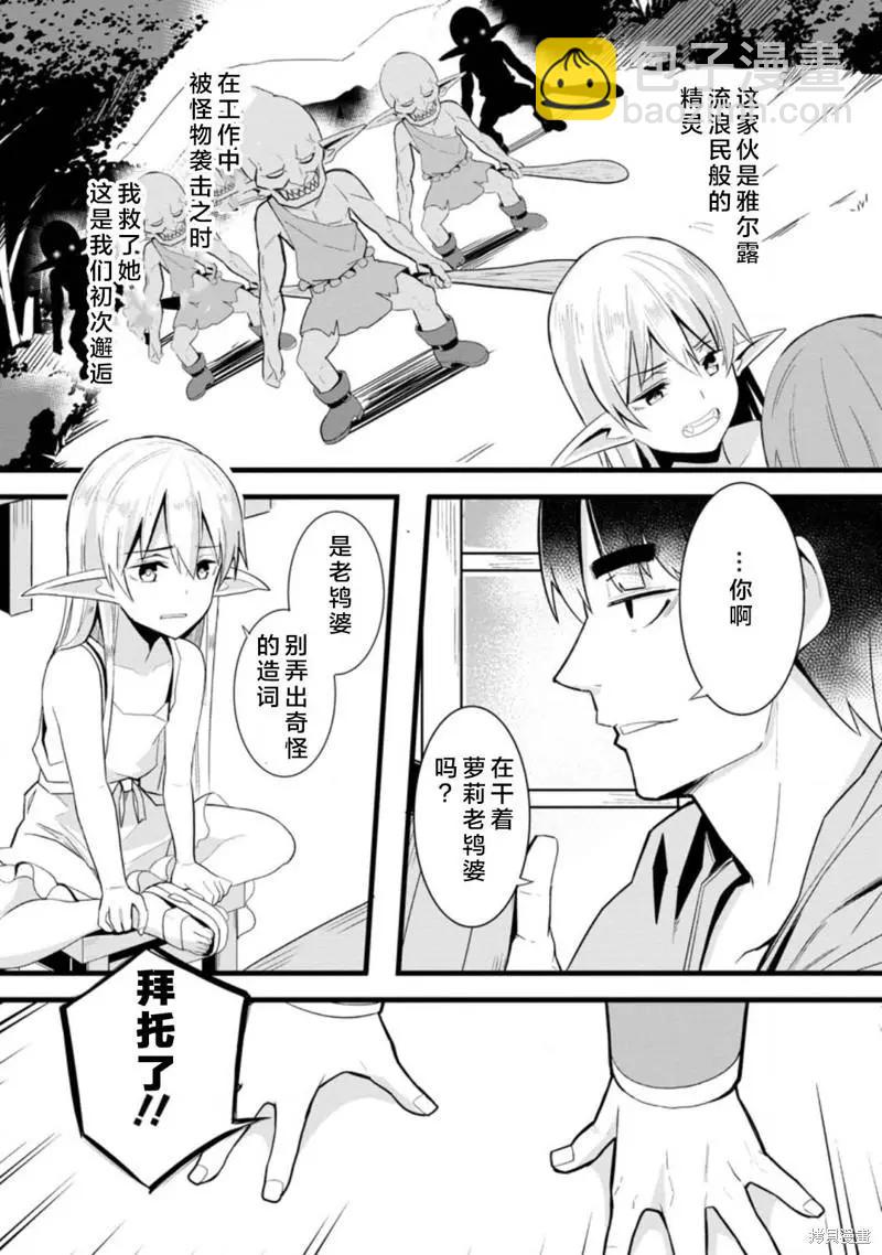 《中年男当起异世界爸爸life》第1话 第6页