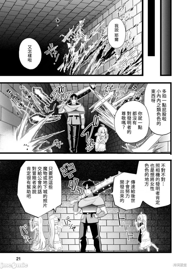 《中年男当起异世界爸爸life》第11话 第22页