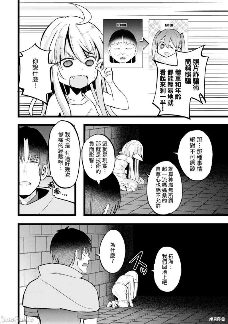 《中年男当起异世界爸爸life》第11话 第25页