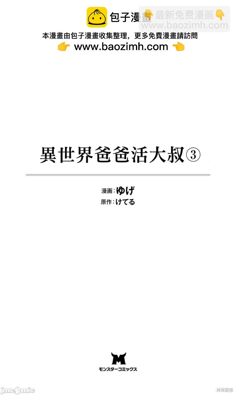 《中年男当起异世界爸爸life》第11话 第2页