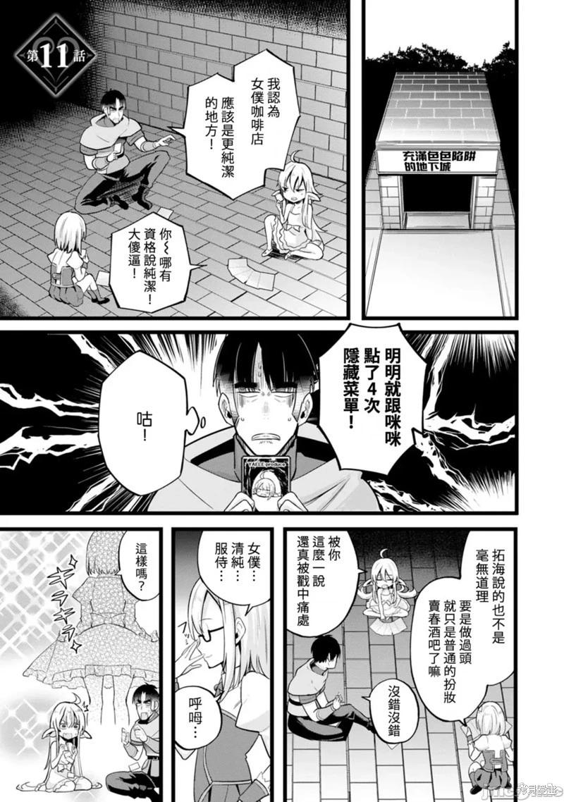 《中年男当起异世界爸爸life》第11话 第4页