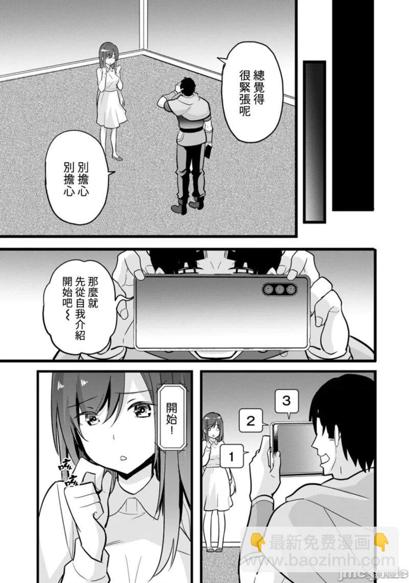 《中年男当起异世界爸爸life》第9话 第16页
