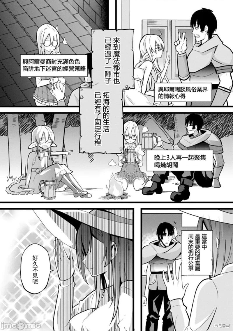 《中年男当起异世界爸爸life》第9话 第1页