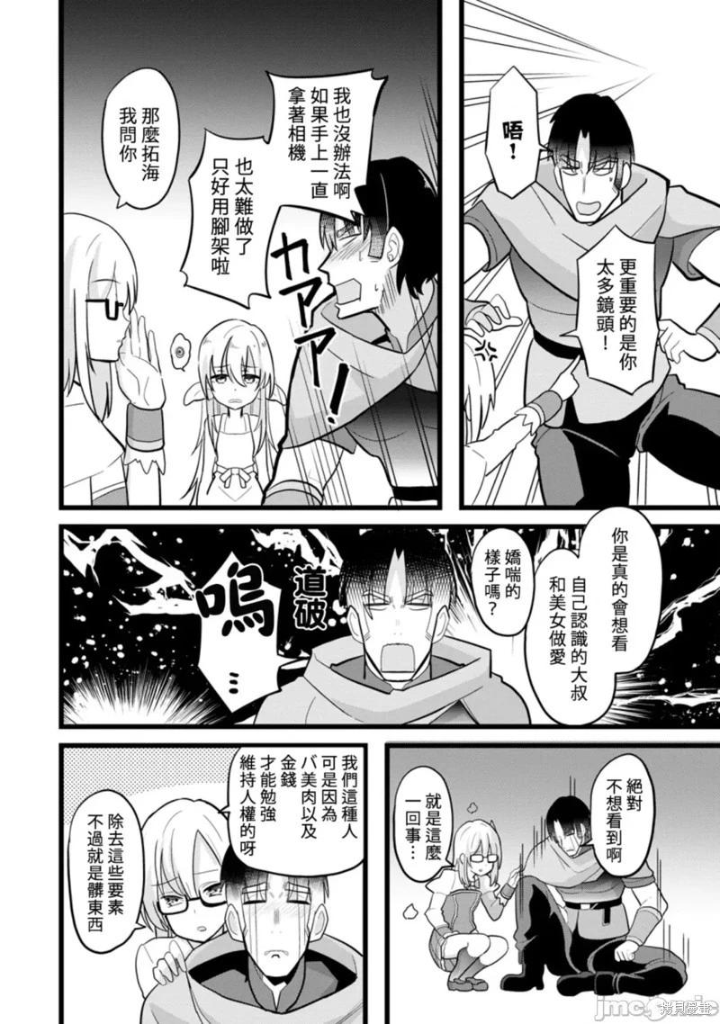 《中年男当起异世界爸爸life》第9话 第27页