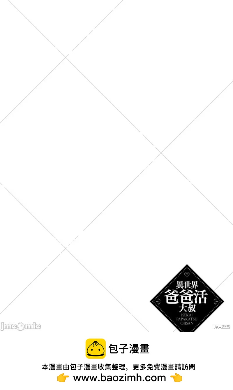 《中年男当起异世界爸爸life》第9话 第30页
