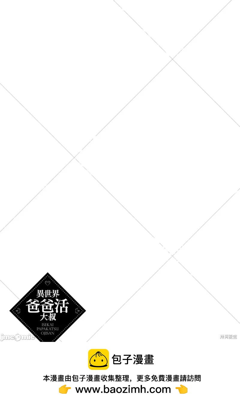 《中年男当起异世界爸爸life》第12话 第26页