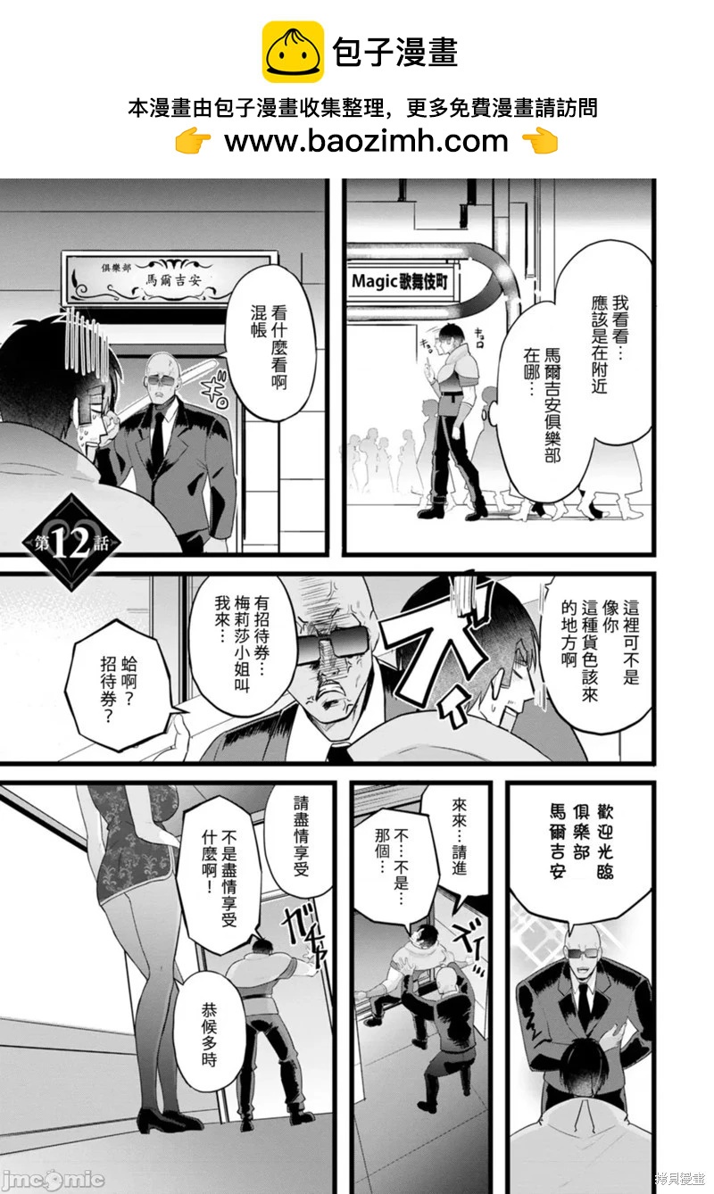 《中年男当起异世界爸爸life》第12话 第2页