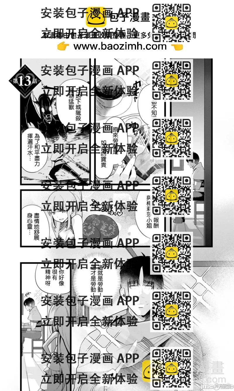 《中年男当起异世界爸爸life》第13话 第2页