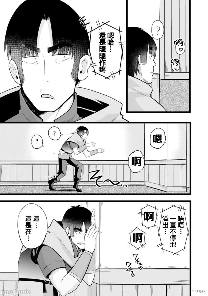 《中年男当起异世界爸爸life》第14话 第13页