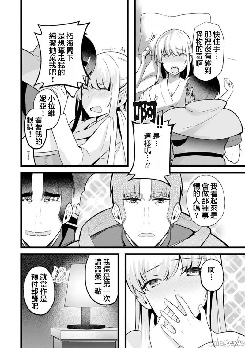 《中年男当起异世界爸爸life》第14话 第21页