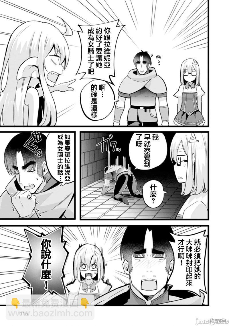 《中年男当起异世界爸爸life》第14话 第32页