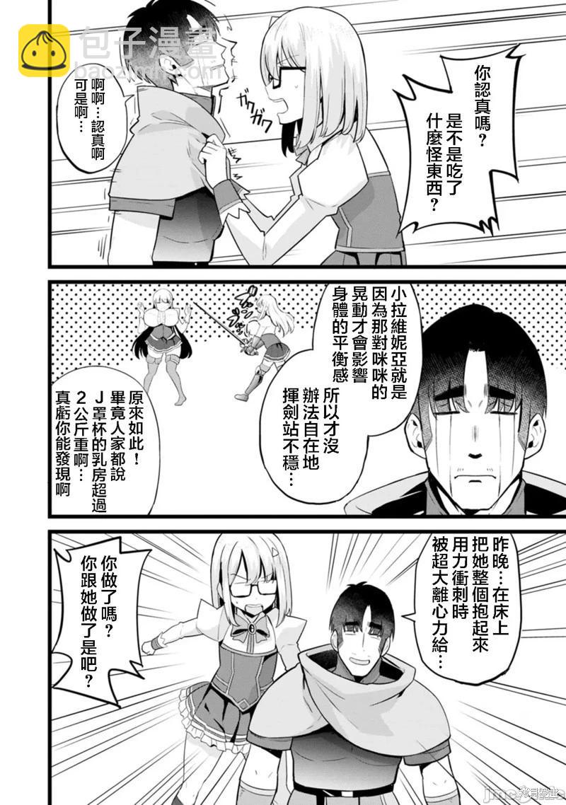 《中年男当起异世界爸爸life》第14话 第33页