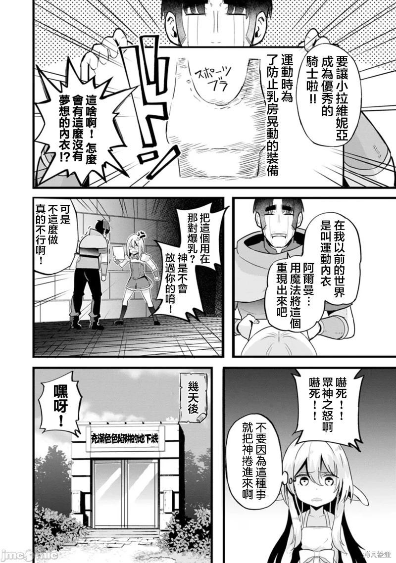 《中年男当起异世界爸爸life》第14话 第35页