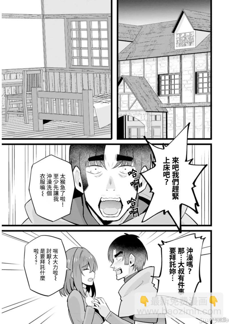 《中年男当起异世界爸爸life》第16话 第17页