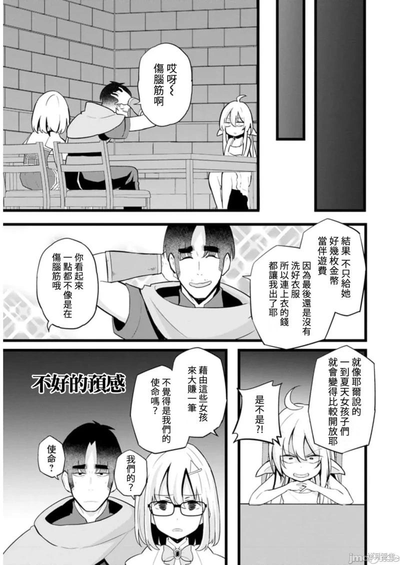 《中年男当起异世界爸爸life》第16话 第25页