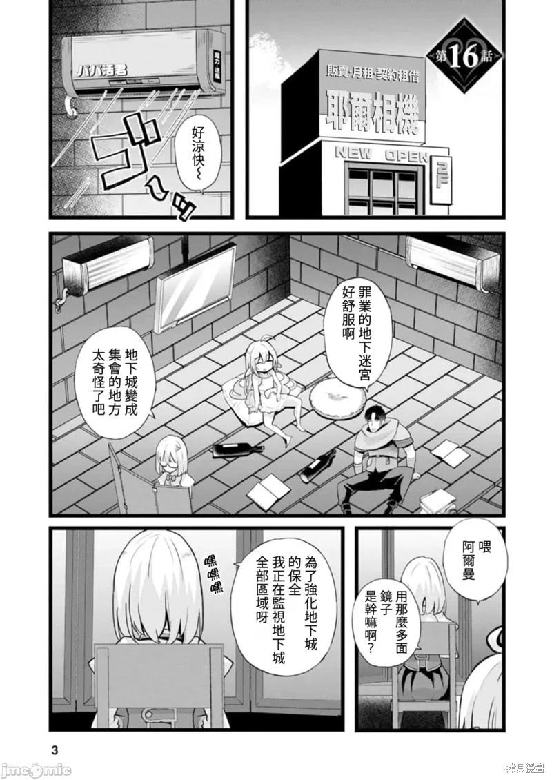 《中年男当起异世界爸爸life》第16话 第3页
