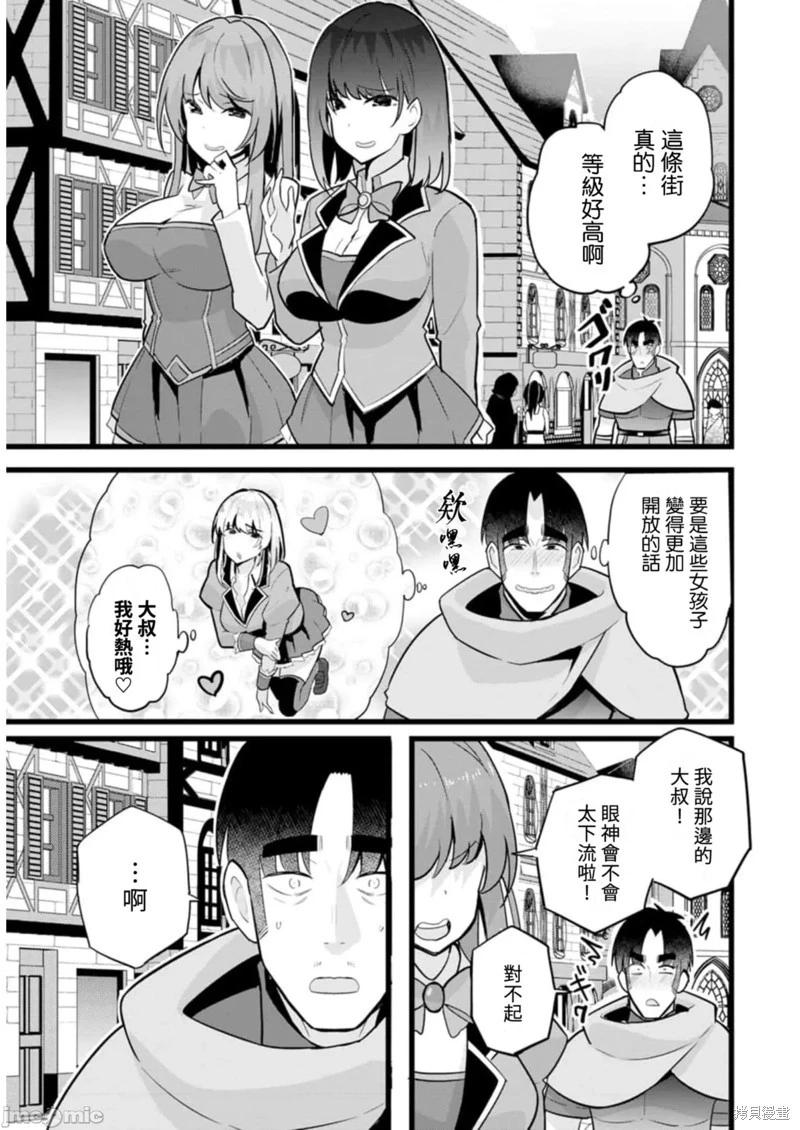 《中年男当起异世界爸爸life》第16话 第9页