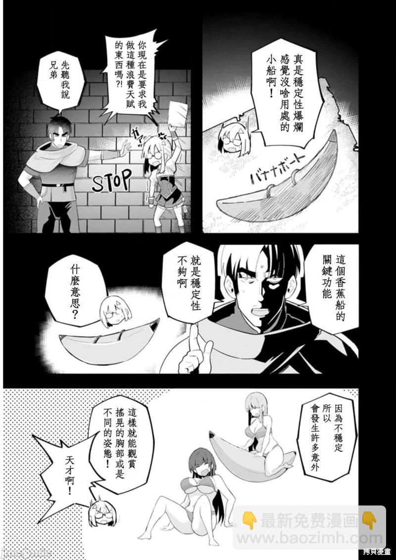 《中年男当起异世界爸爸life》第19话 第17页