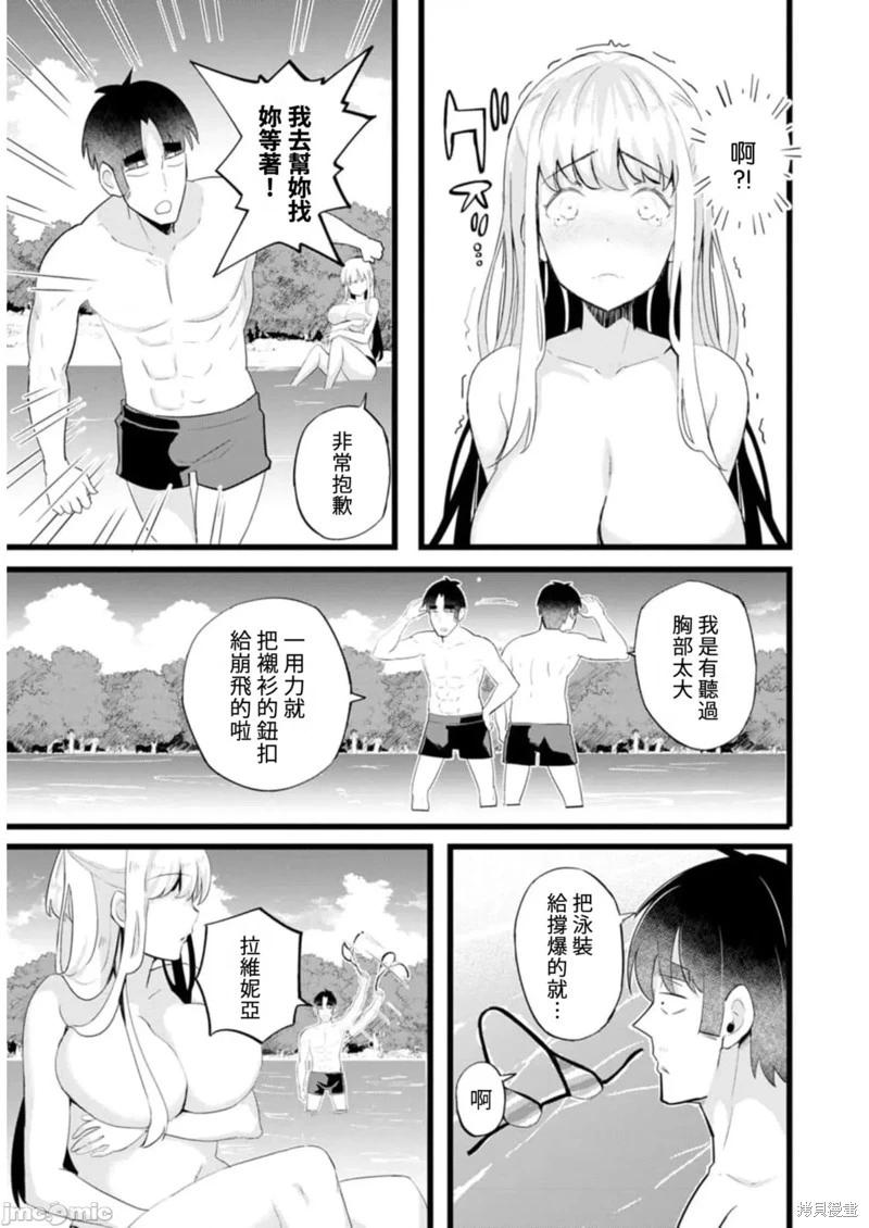 《中年男当起异世界爸爸life》第19话 第21页