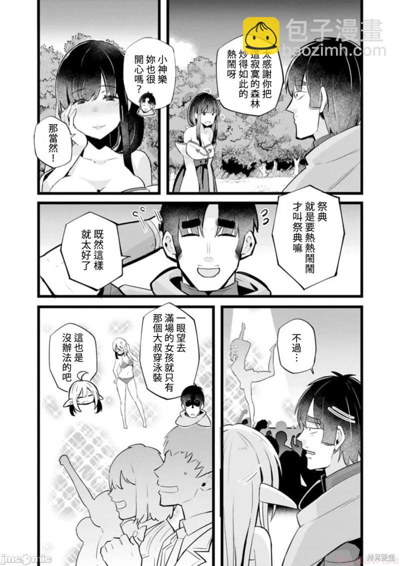 《中年男当起异世界爸爸life》第18话 第16页