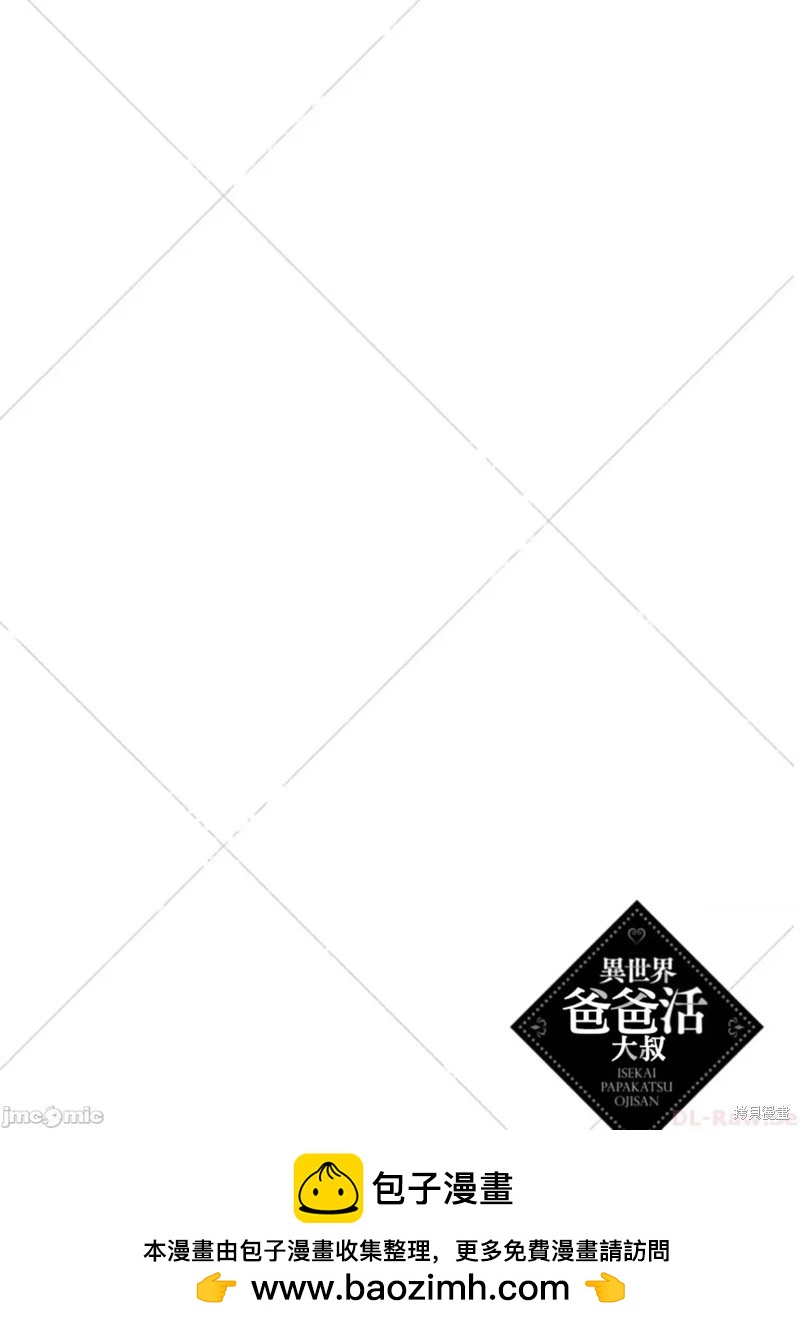 《中年男当起异世界爸爸life》第18话 第32页