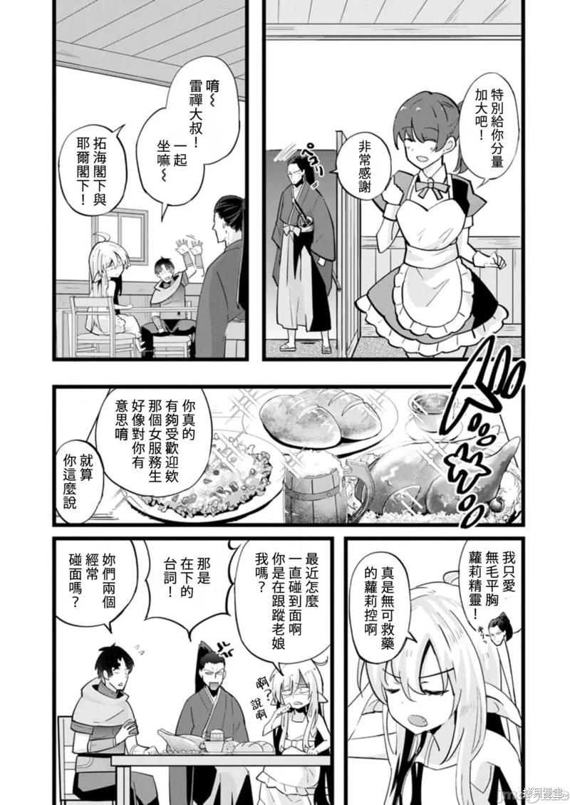 《中年男当起异世界爸爸life》第20话 第15页