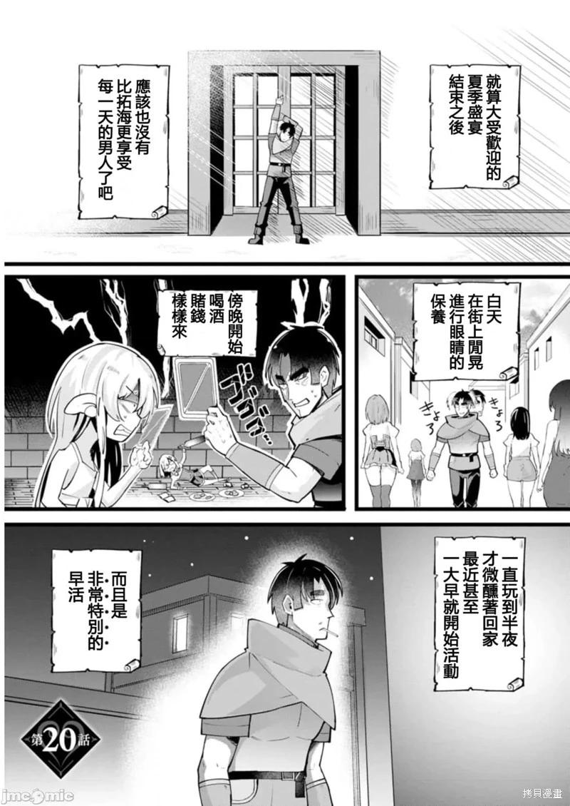 《中年男当起异世界爸爸life》第20话 第1页