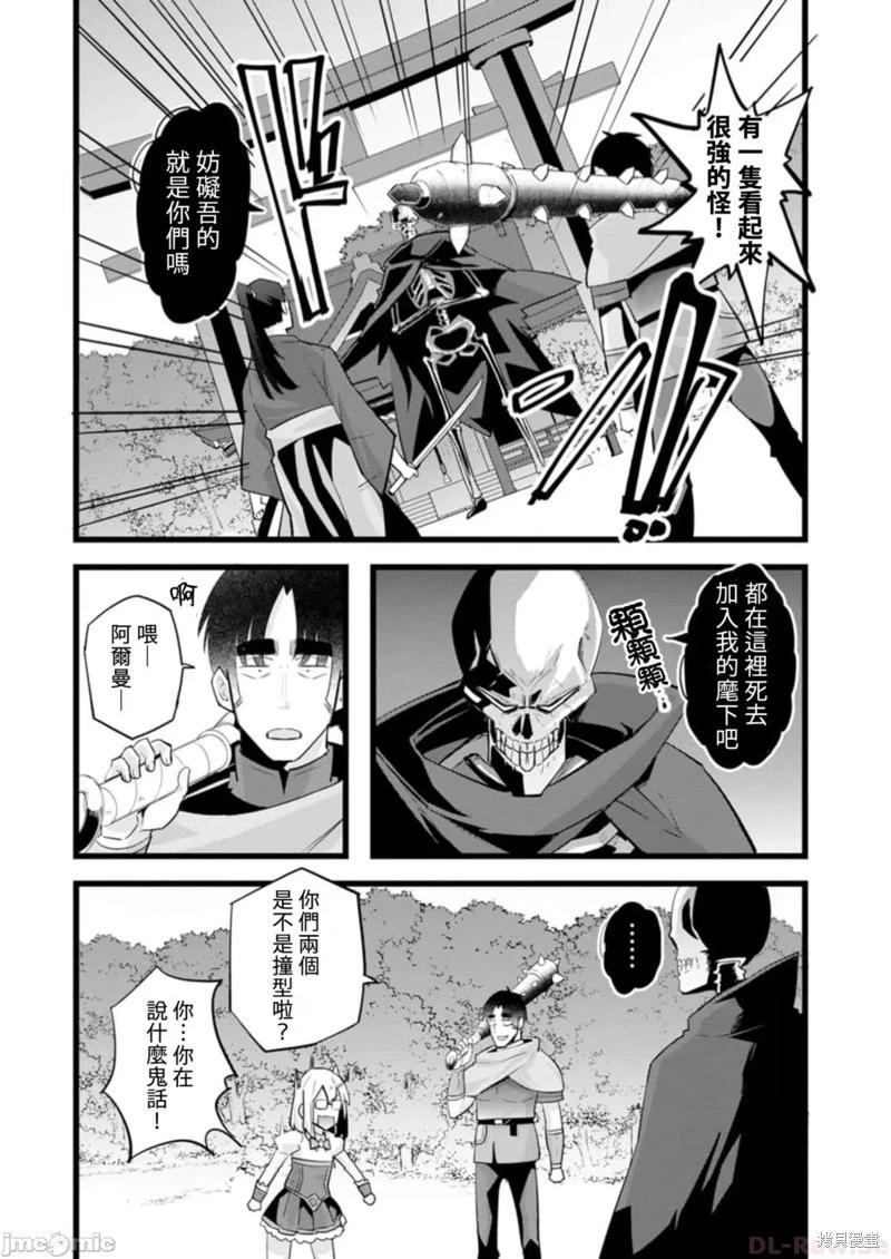 《中年男当起异世界爸爸life》第20话 第20页