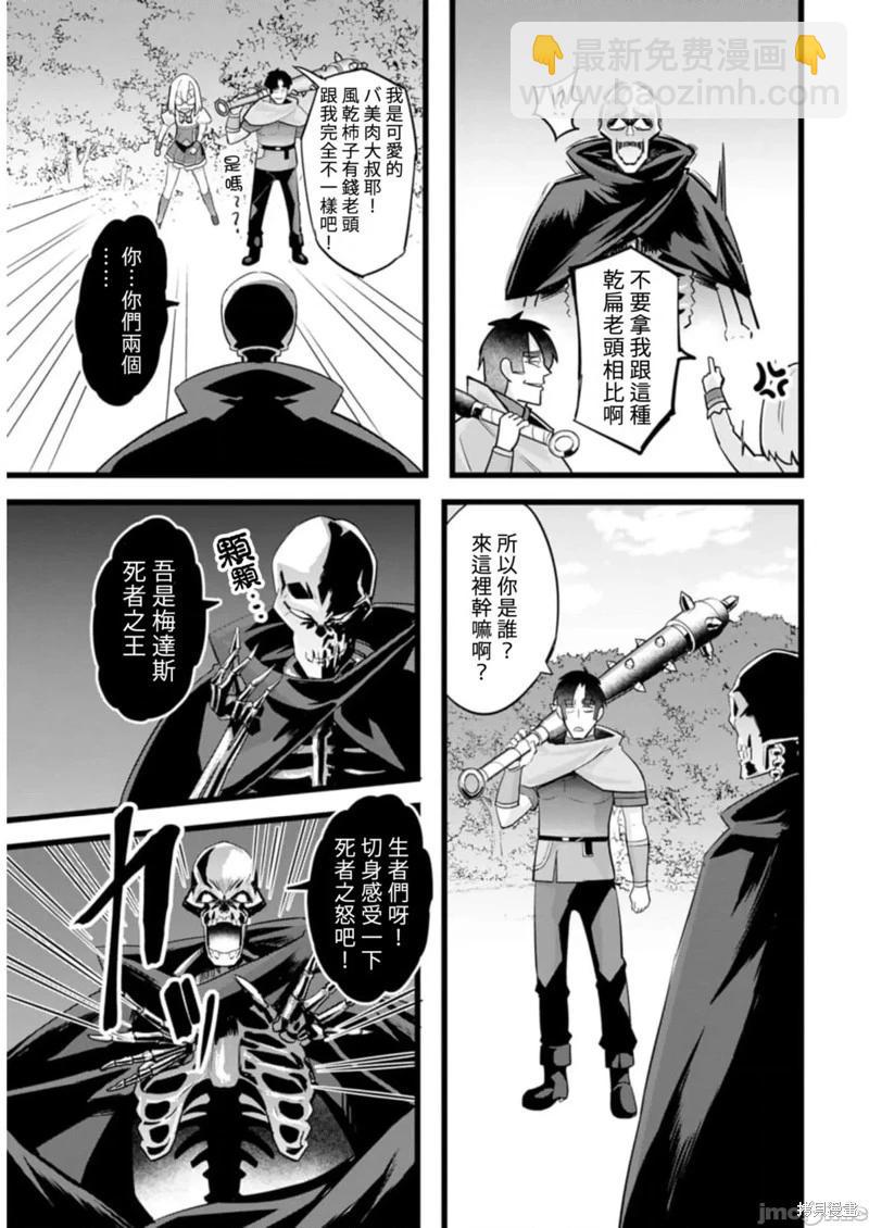 《中年男当起异世界爸爸life》第20话 第21页