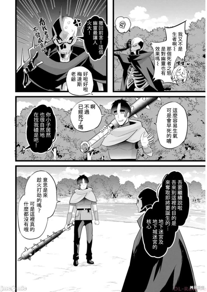 《中年男当起异世界爸爸life》第20话 第22页