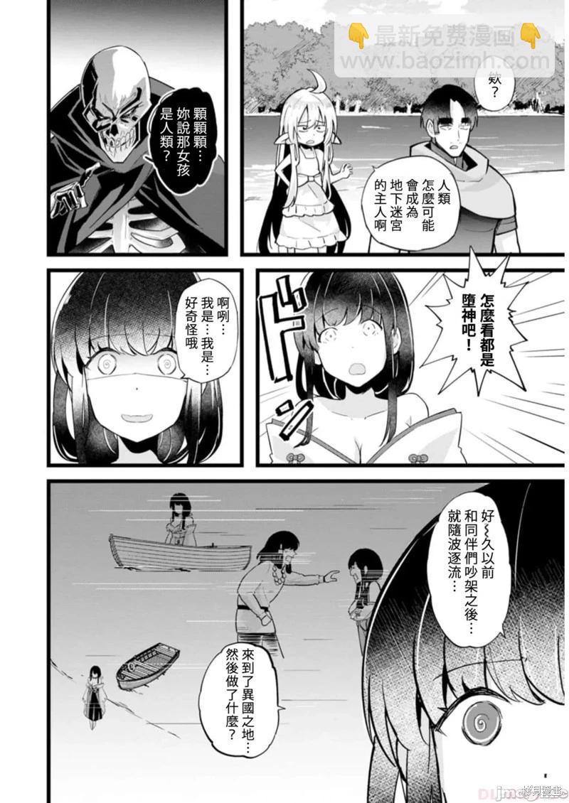 《中年男当起异世界爸爸life》第20话 第24页