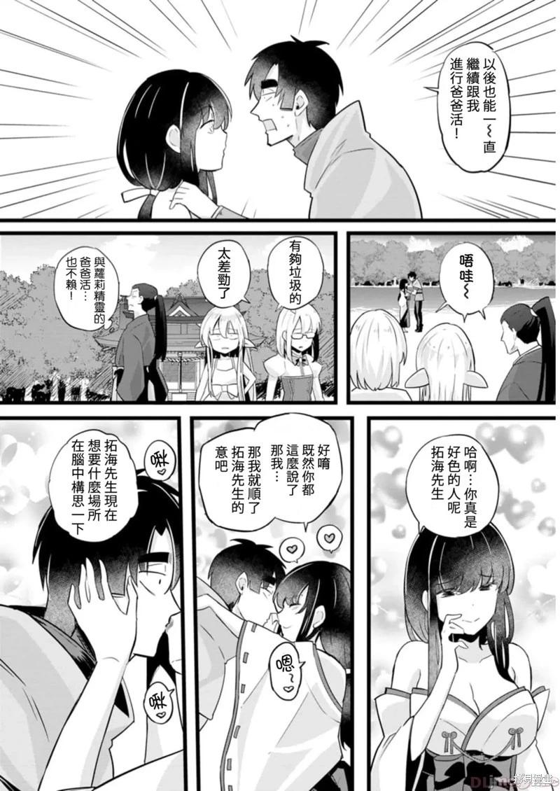 《中年男当起异世界爸爸life》第20话 第28页