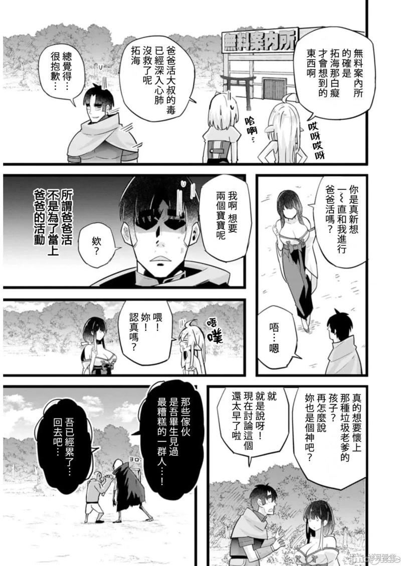 《中年男当起异世界爸爸life》第20话 第31页