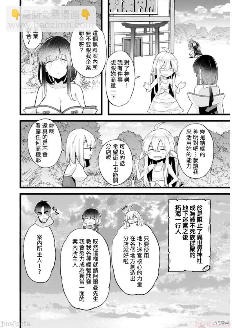 《中年男当起异世界爸爸life》第20话 第32页