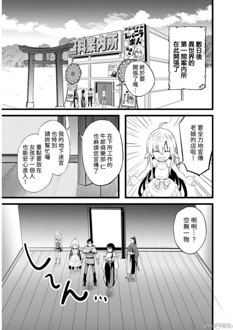 《中年男当起异世界爸爸life》第20话 第33页