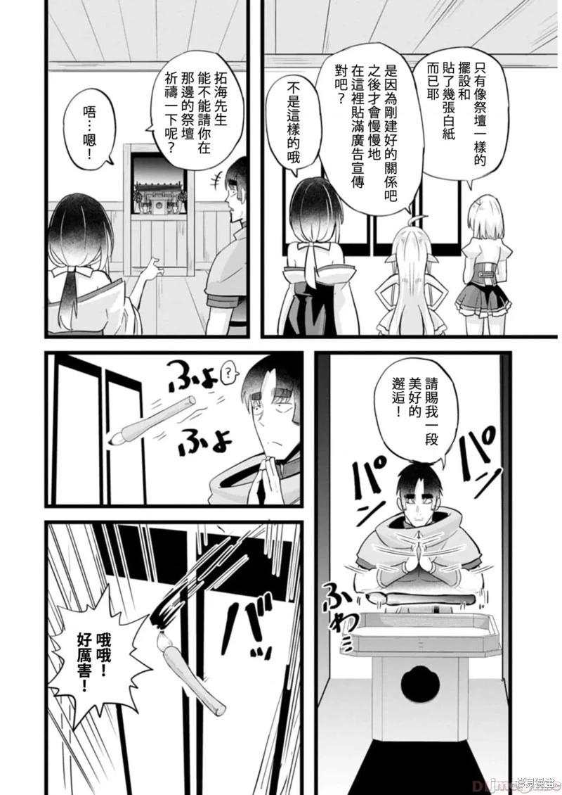 《中年男当起异世界爸爸life》第20话 第34页