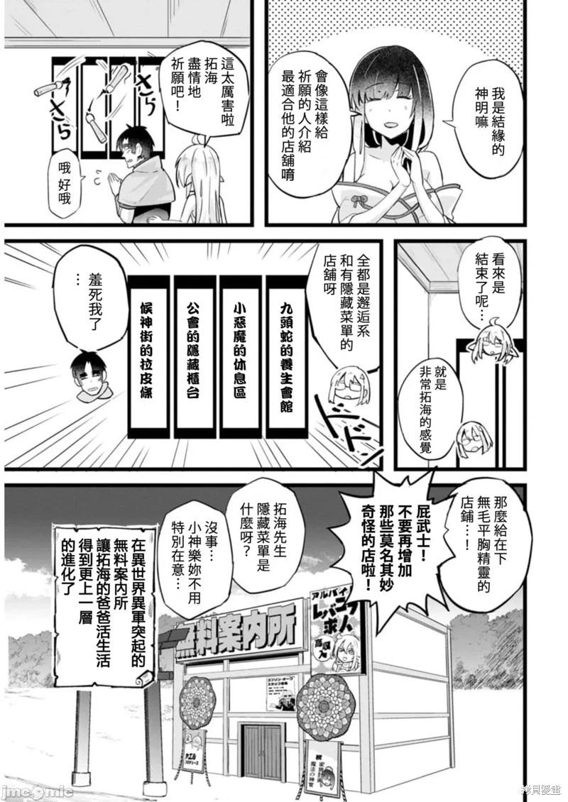 《中年男当起异世界爸爸life》第20话 第35页