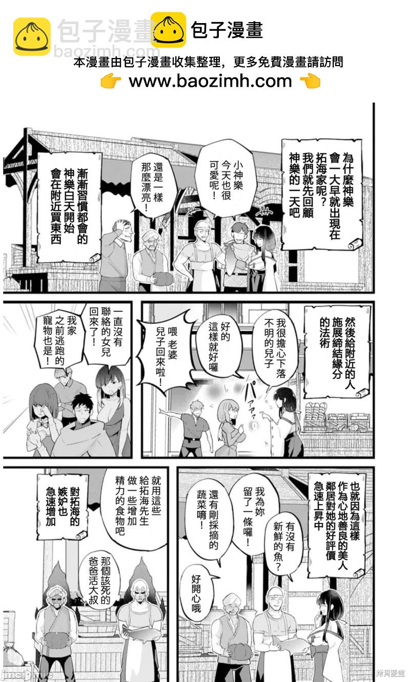 《中年男当起异世界爸爸life》第20话 第5页