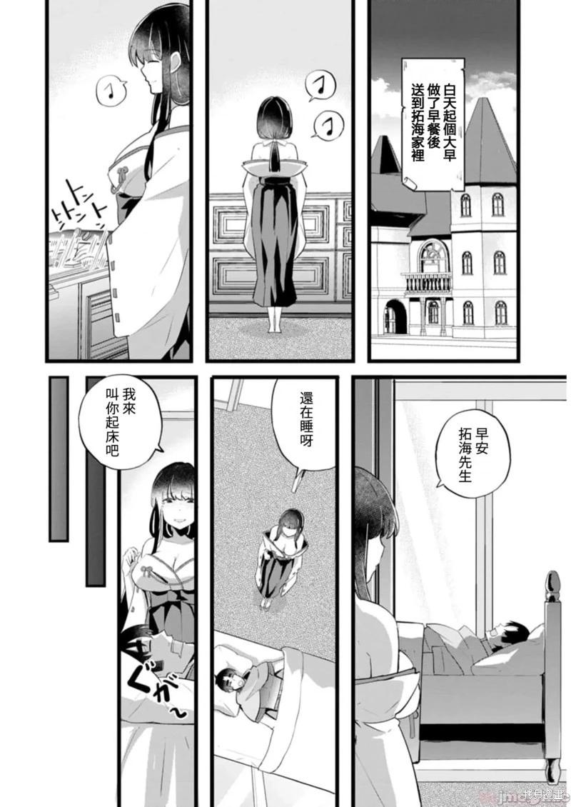 《中年男当起异世界爸爸life》第20话 第6页