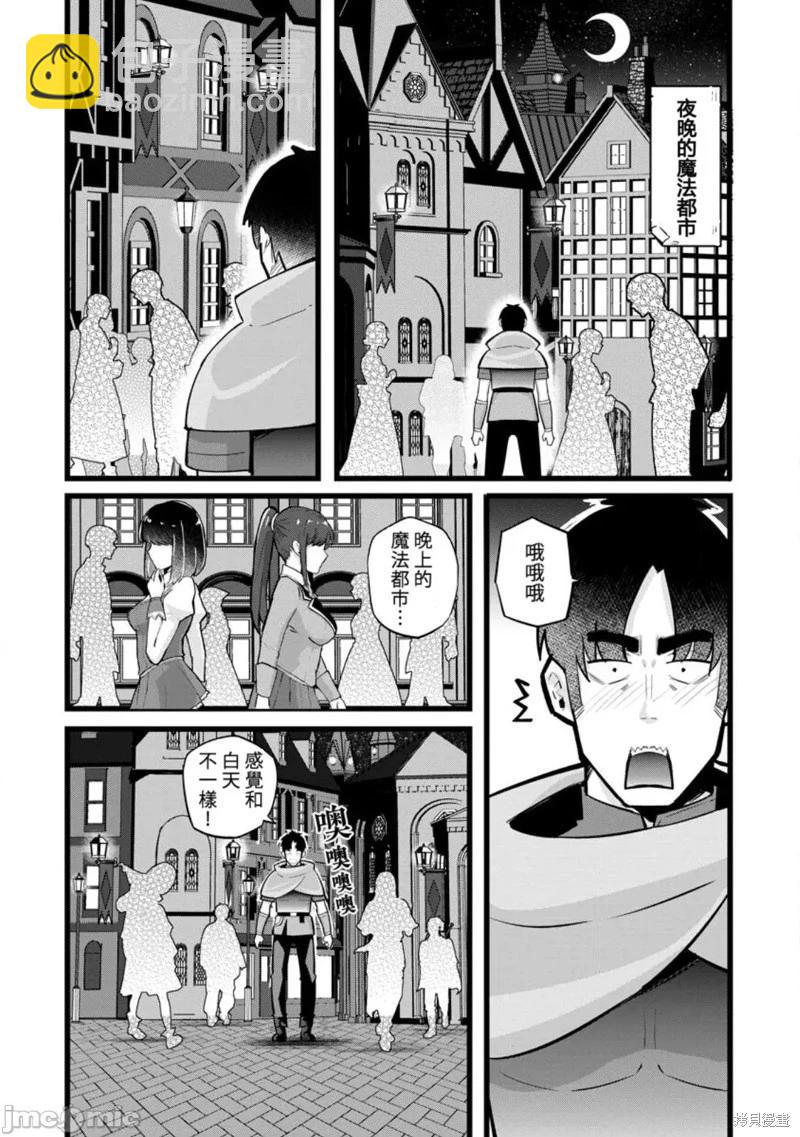 《中年男当起异世界爸爸life》第21话 第10页
