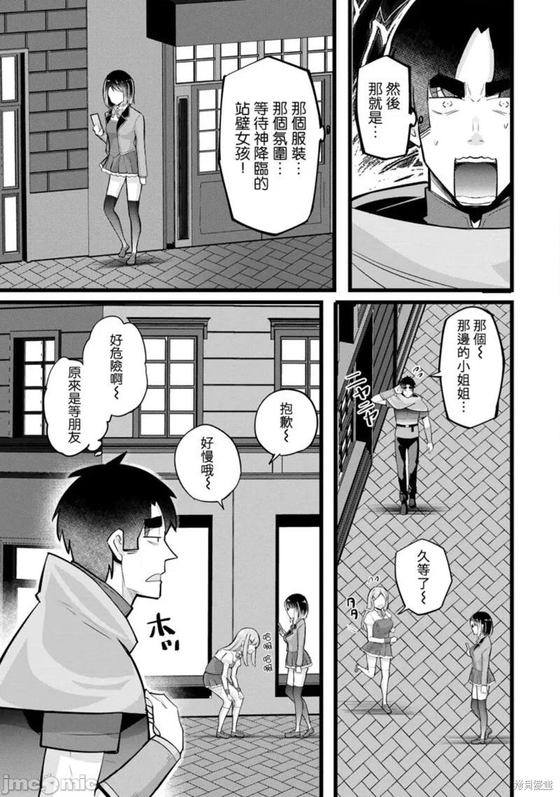 《中年男当起异世界爸爸life》第21话 第11页