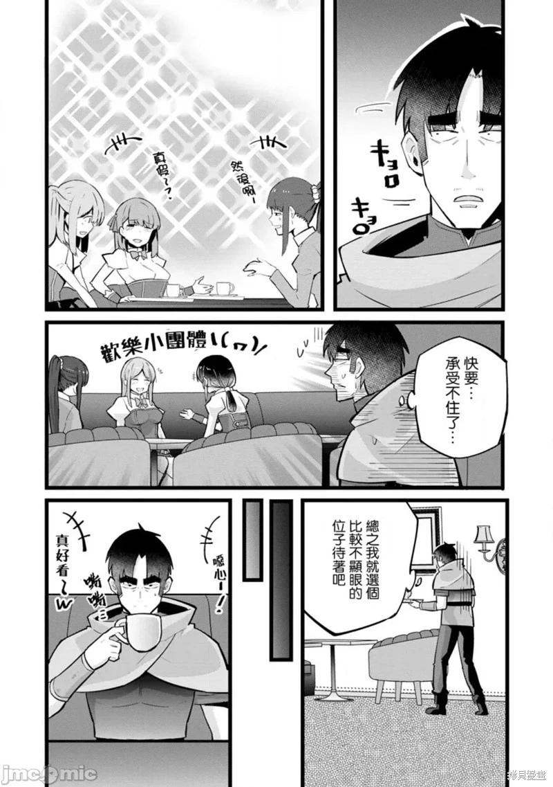 《中年男当起异世界爸爸life》第21话 第14页