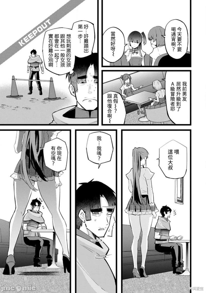 《中年男当起异世界爸爸life》第21话 第15页
