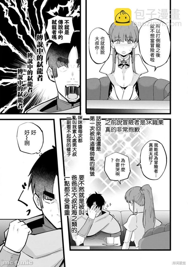 《中年男当起异世界爸爸life》第21话 第18页
