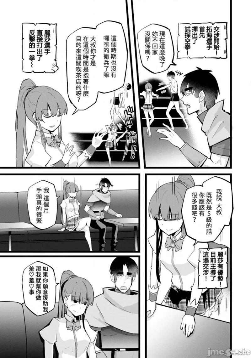 《中年男当起异世界爸爸life》第21话 第19页