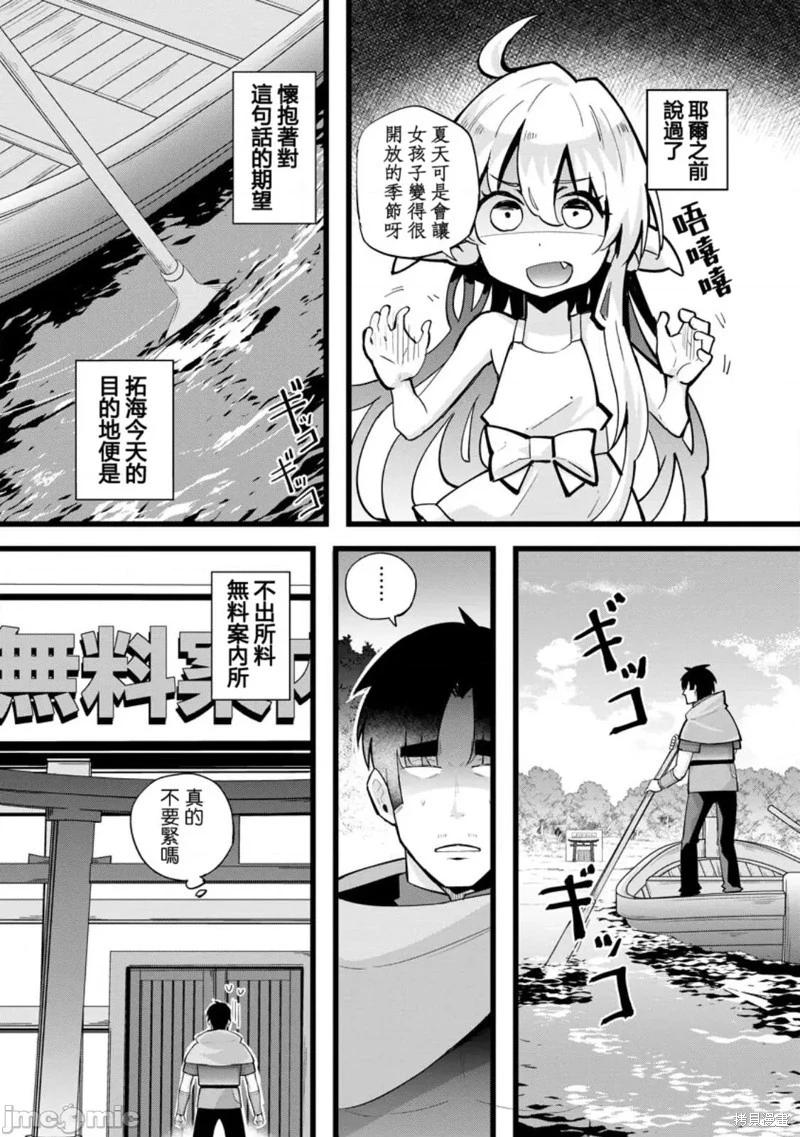 《中年男当起异世界爸爸life》第21话 第1页