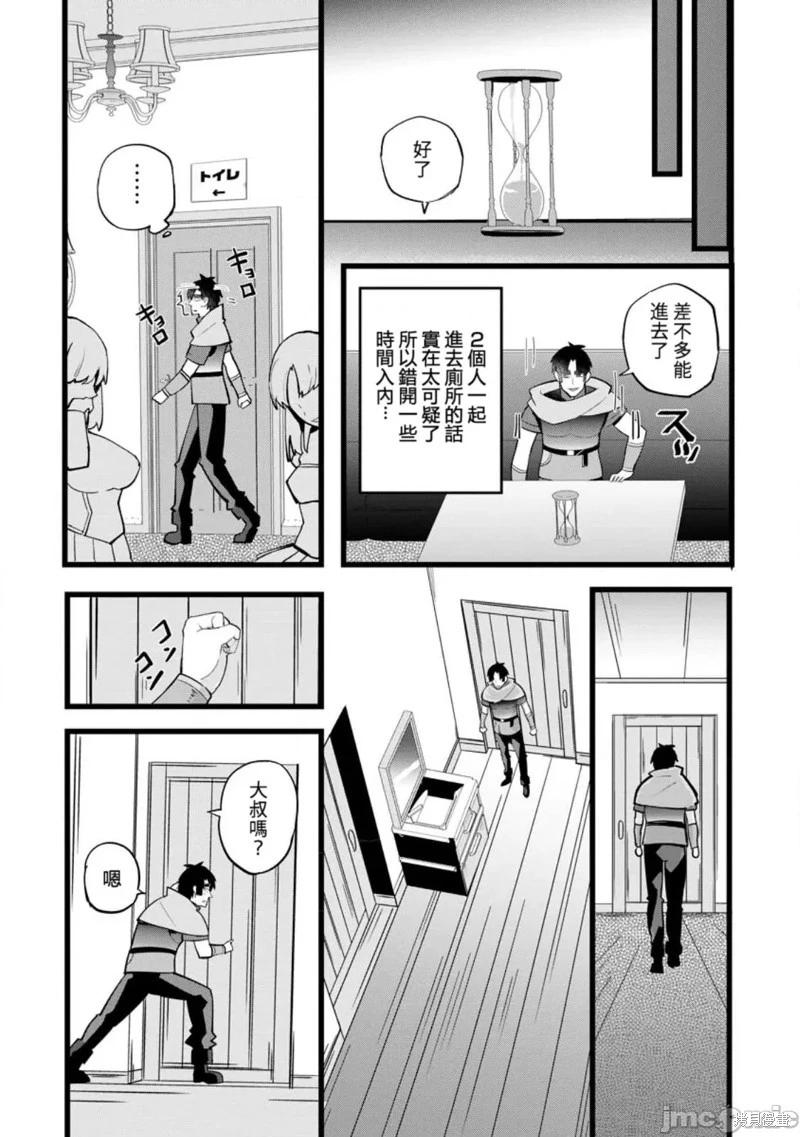 《中年男当起异世界爸爸life》第21话 第21页