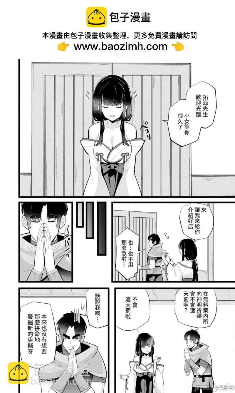 《中年男当起异世界爸爸life》第21话 第2页