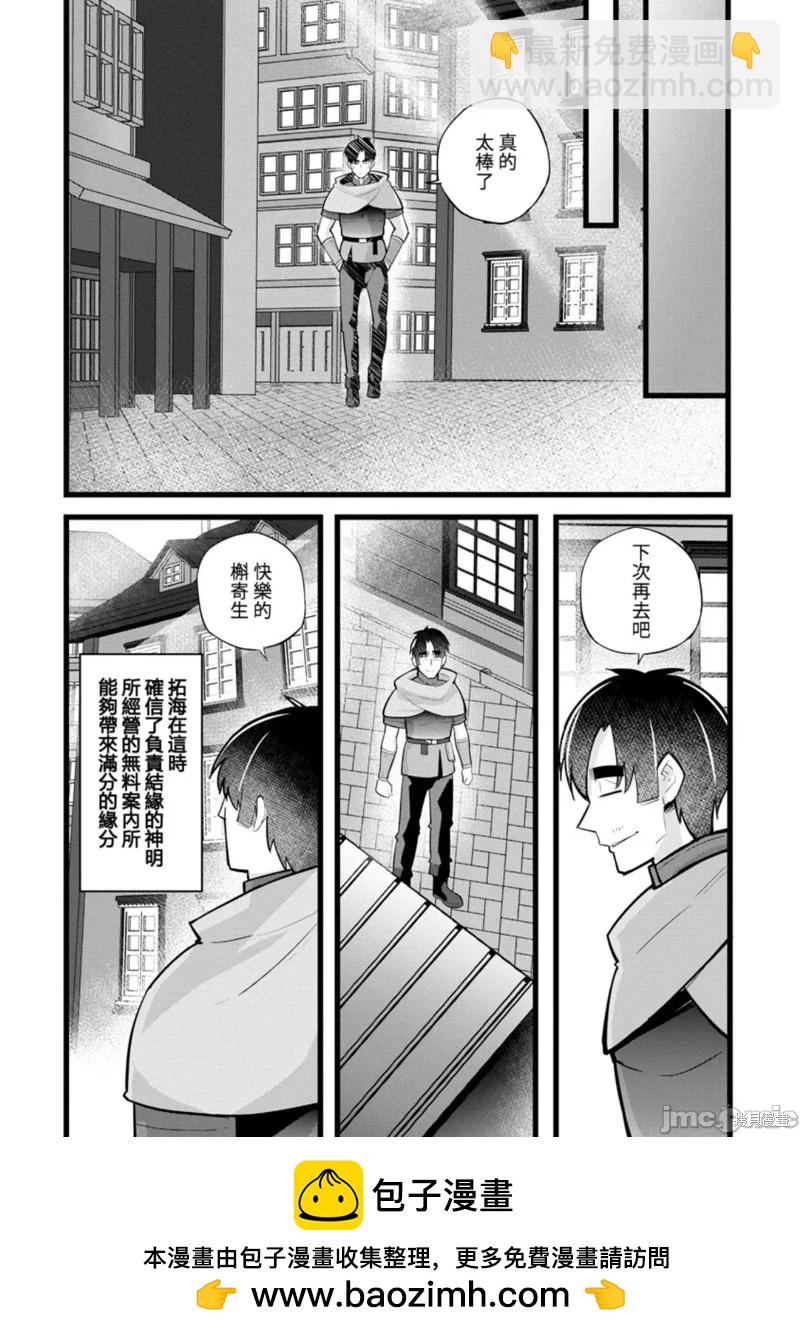 《中年男当起异世界爸爸life》第21话 第34页